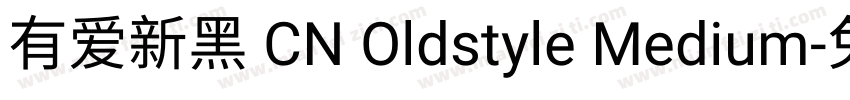 有爱新黑 CN Oldstyle Medium字体转换